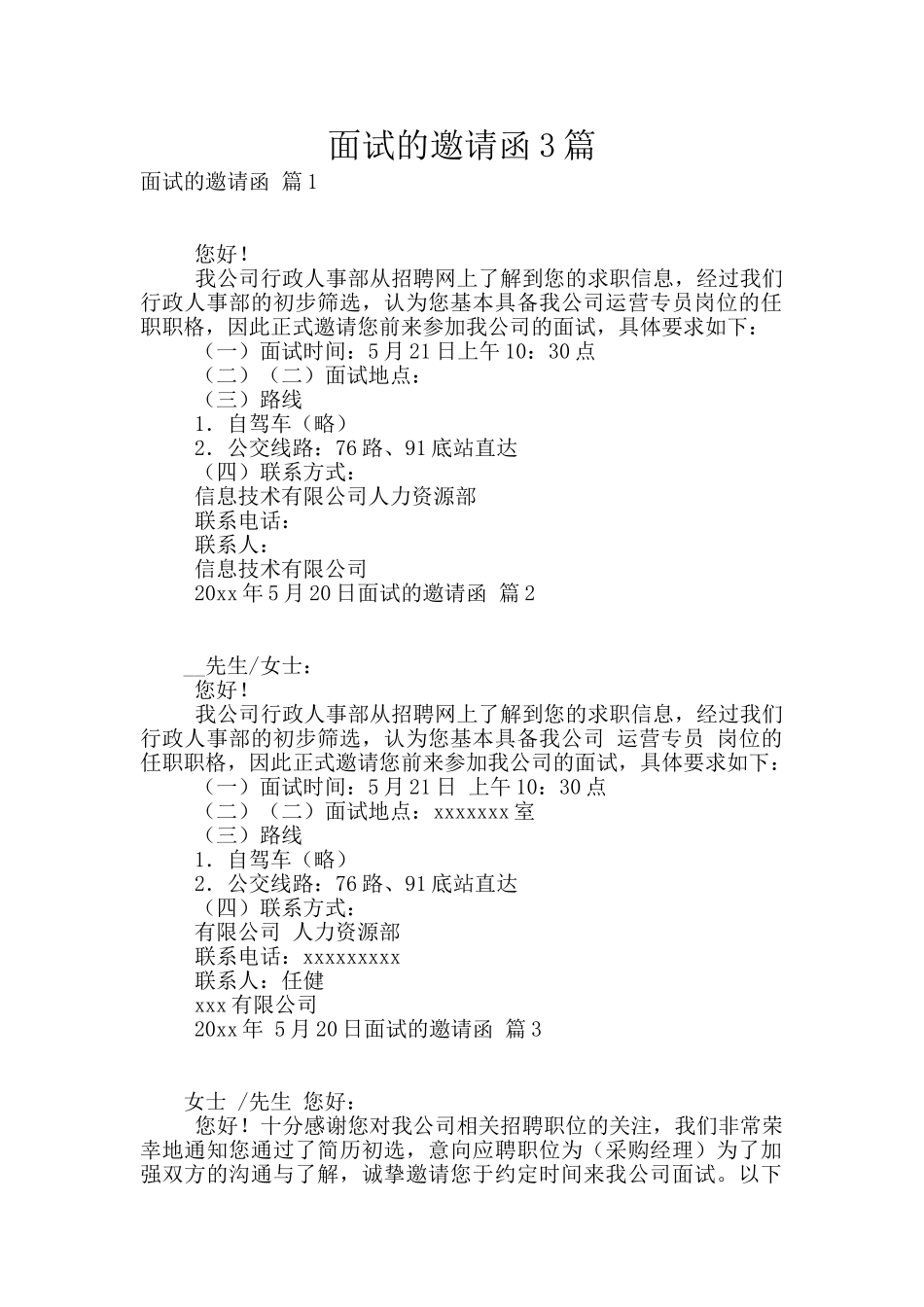 面试的邀请函3篇_第1页