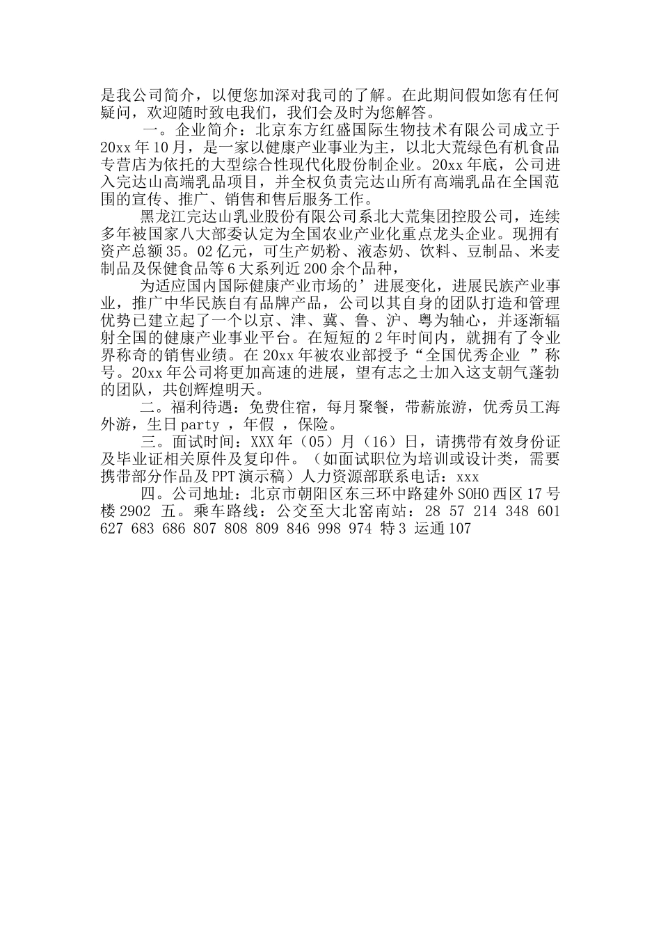 面试的邀请函3篇_第2页