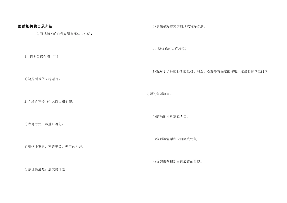 面试相关的自我介绍_第1页