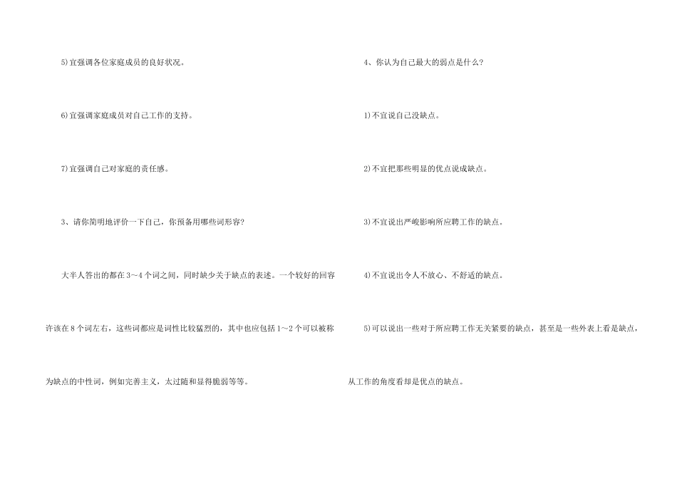 面试相关的自我介绍_第2页