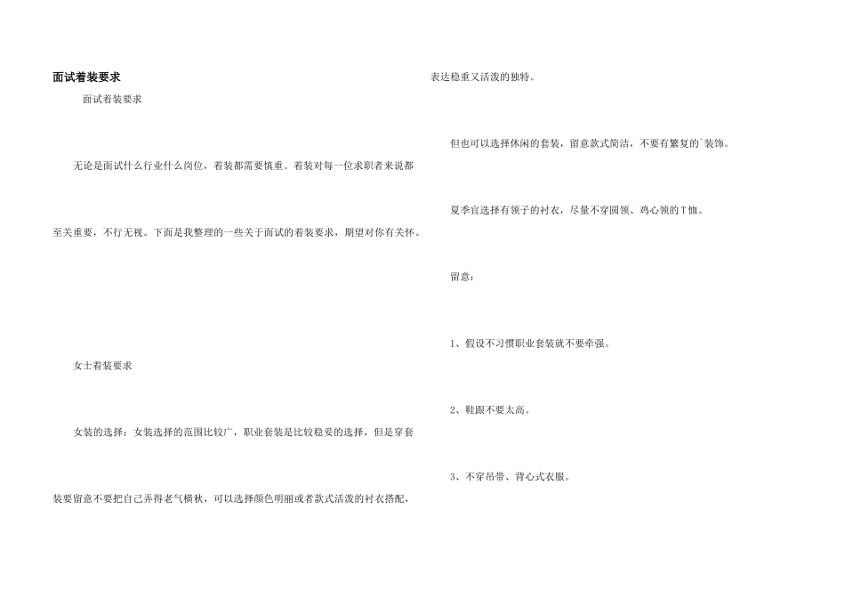 面试着装要求_第1页