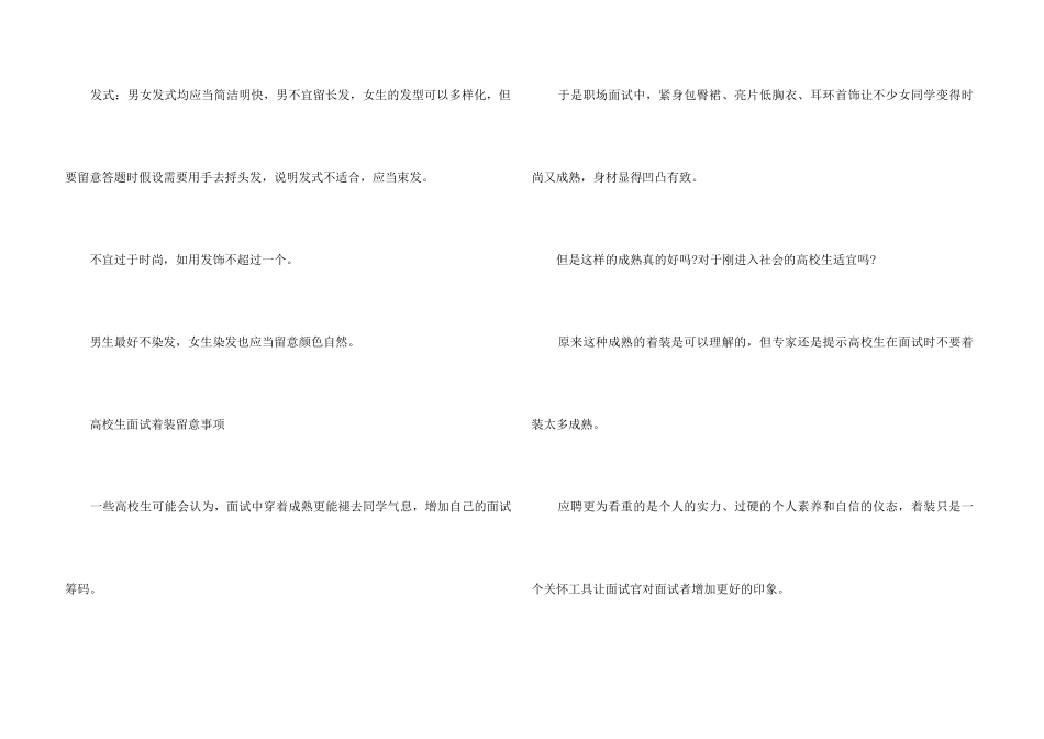 面试着装要求_第3页