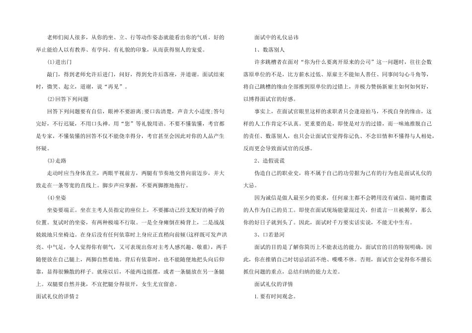 面试礼仪的细节_第2页