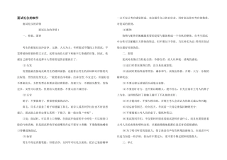 面试礼仪的细节