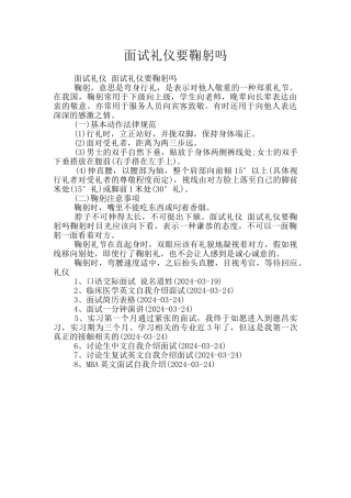 面试礼仪要鞠躬吗