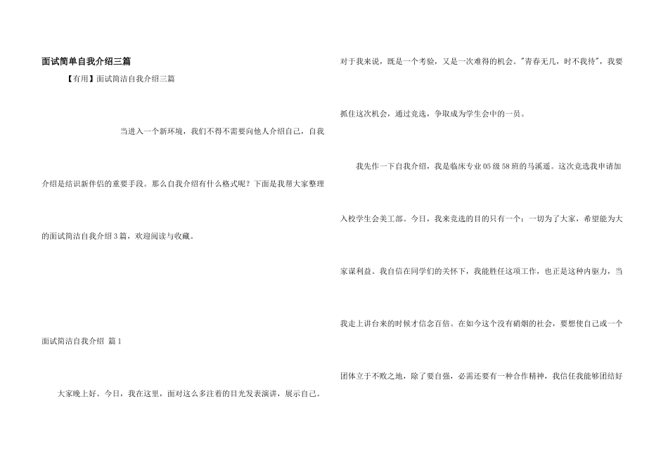 面试简单自我介绍三篇_第1页