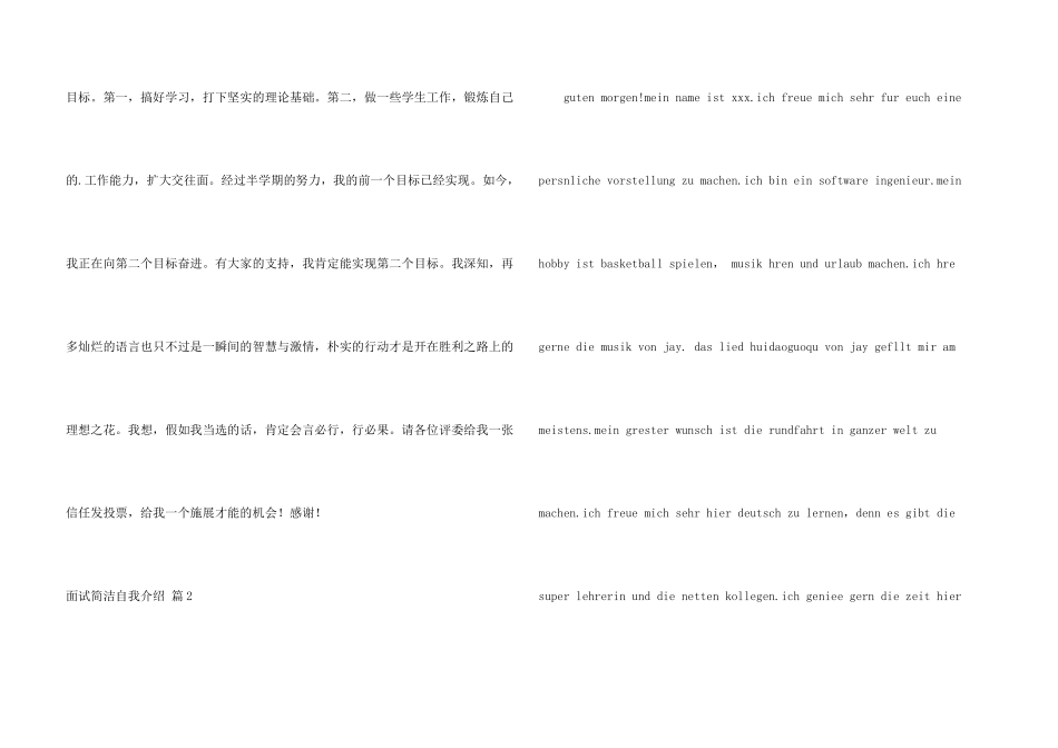 面试简单自我介绍三篇_第3页