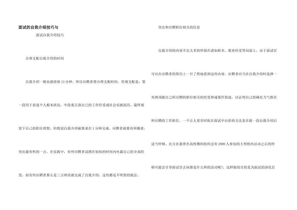 面试的自我介绍技巧与_第1页