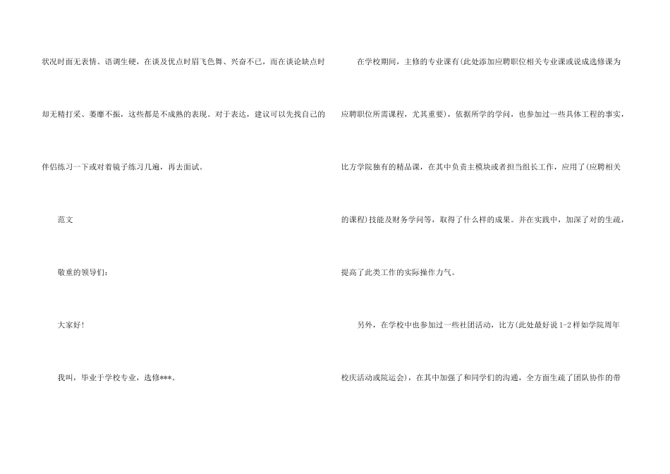 面试的自我介绍技巧与_第3页