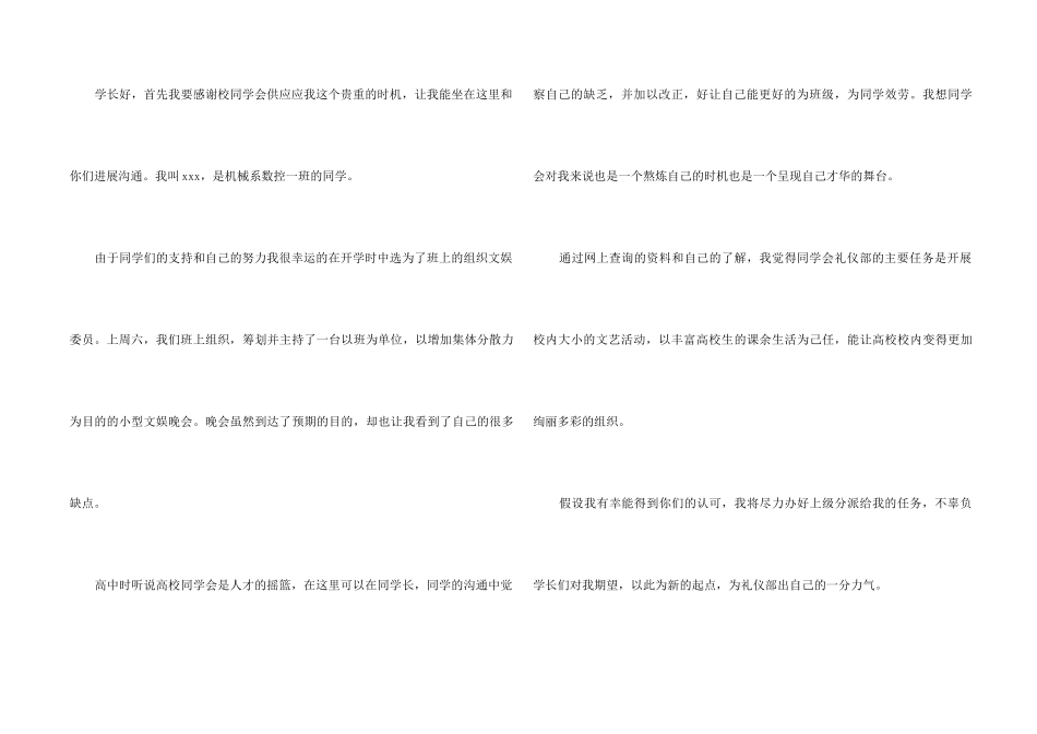 面试礼仪自我介绍4篇_第2页