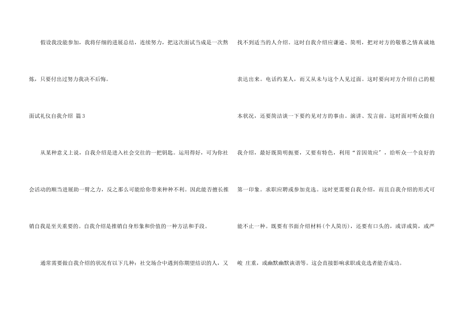 面试礼仪自我介绍4篇_第3页