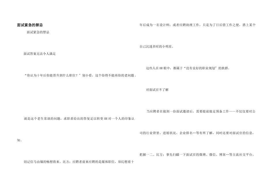 面试紧张的禁忌_第1页