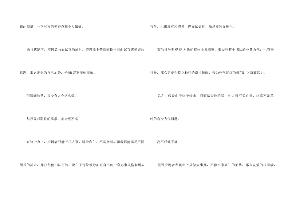 面试紧张的禁忌_第2页