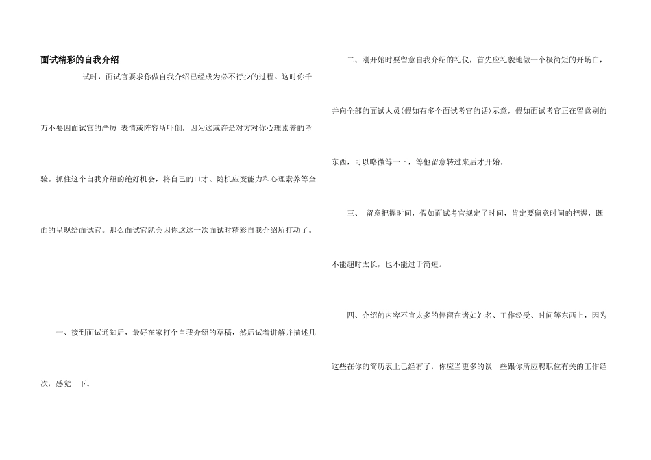 面试精彩的自我介绍_第1页