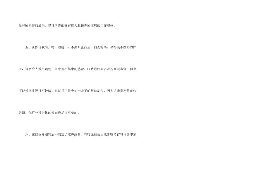 面试精彩的自我介绍_第2页