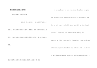 面试简短英文自我介绍7篇