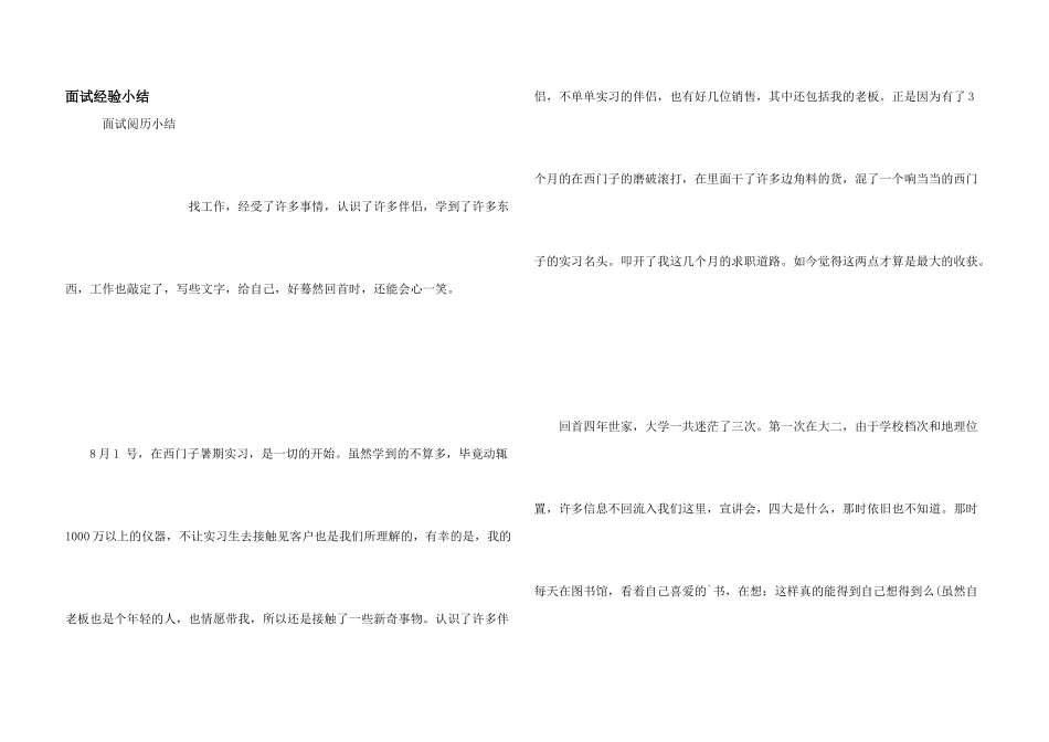 面试经验小结_第1页