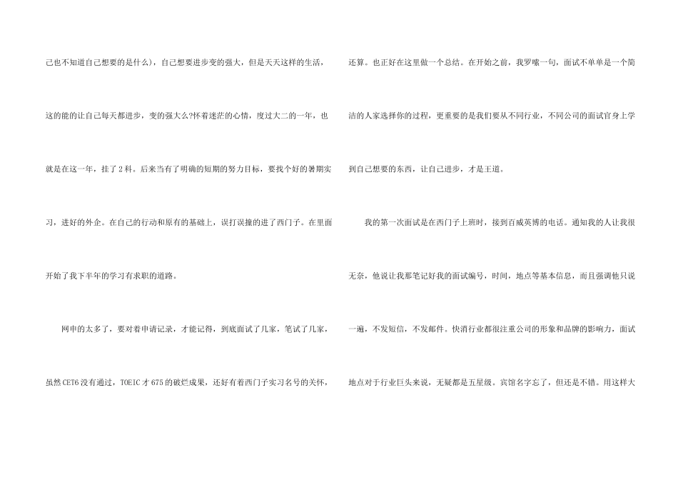面试经验小结_第2页