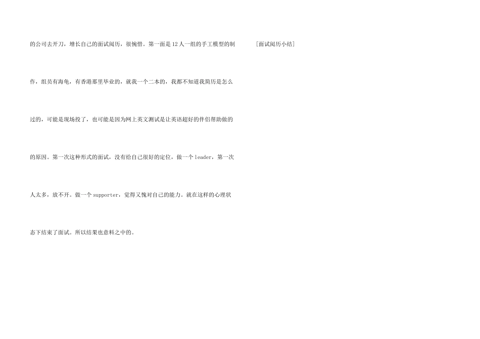 面试经验小结_第3页