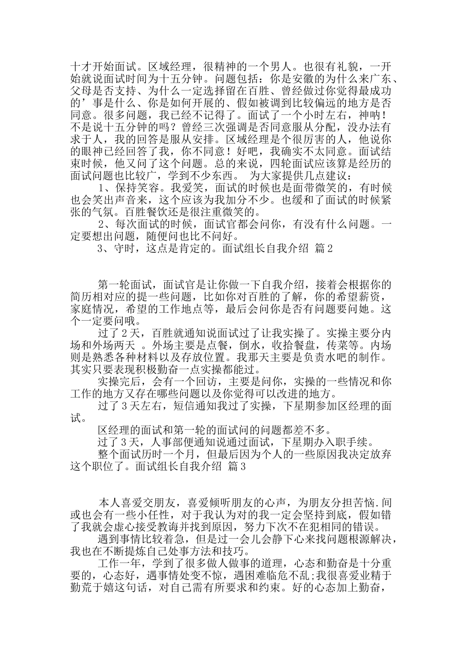 面试组长自我介绍3篇_第2页