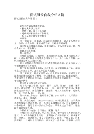 面试组长自我介绍3篇