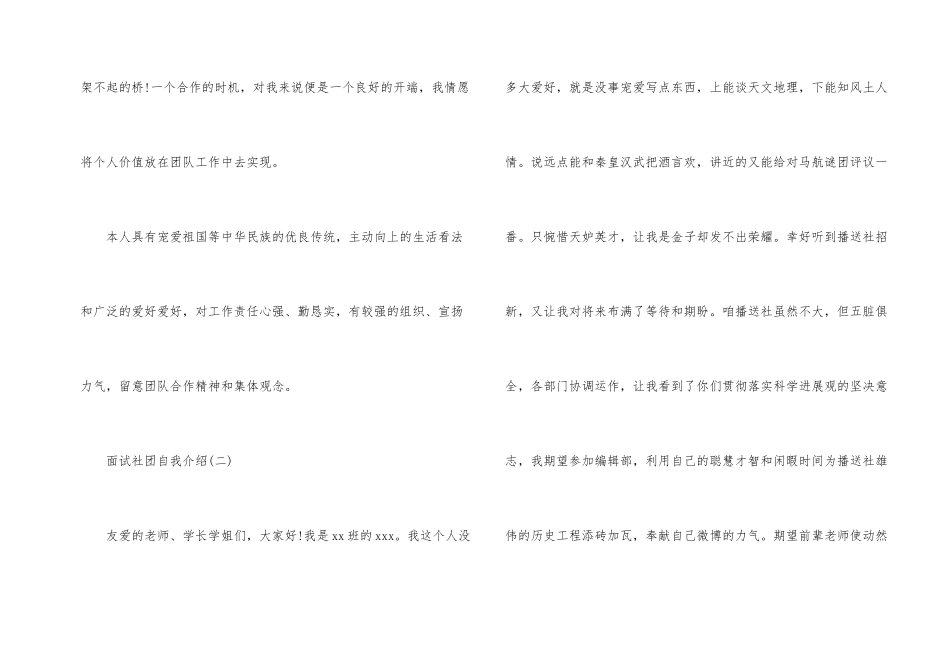 面试社团自我介绍_第2页