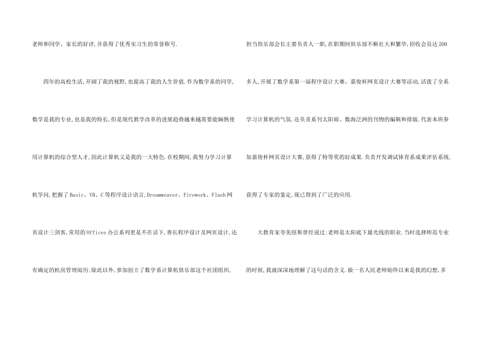 面试老师自我介绍_第2页