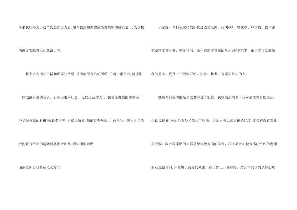 面试老师自我介绍_第3页