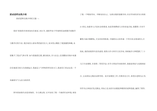 面试老师自我介绍