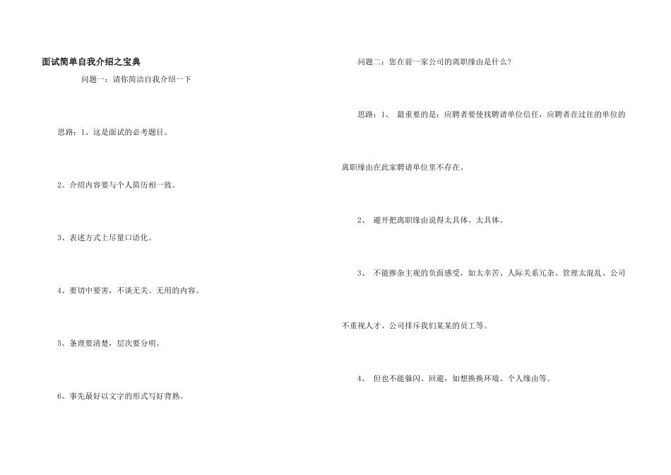 面试简单自我介绍之宝典_第1页