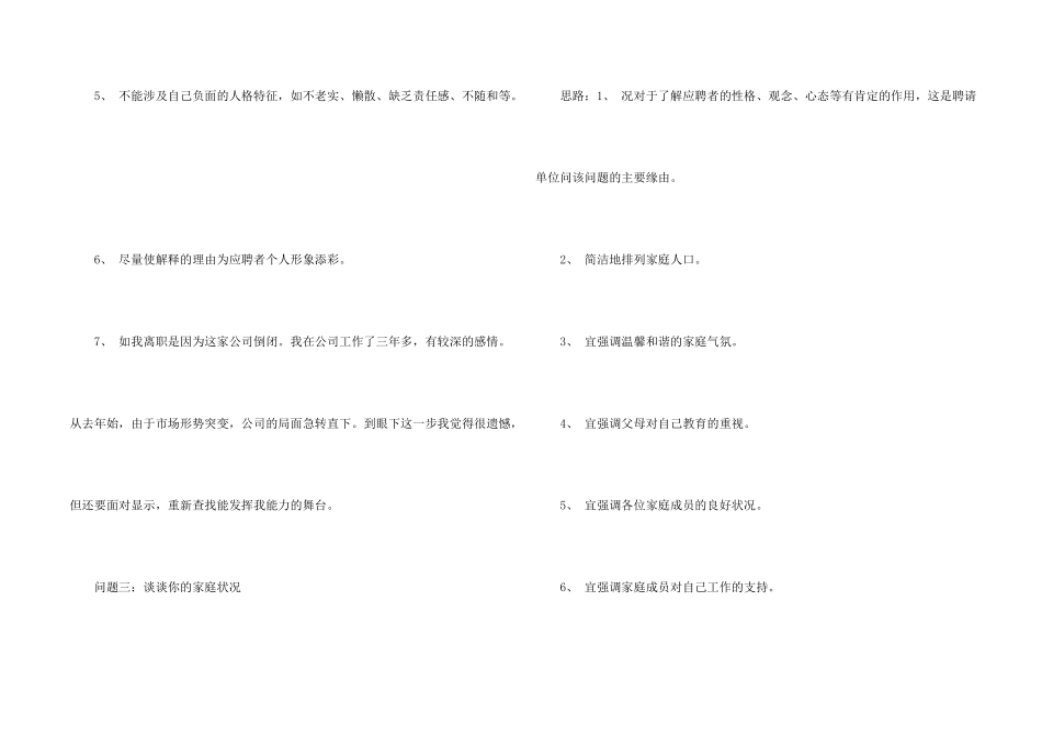 面试简单自我介绍之宝典_第2页