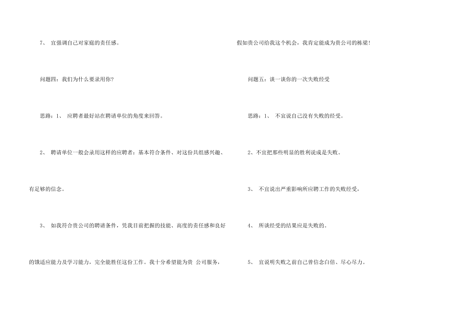 面试简单自我介绍之宝典_第3页