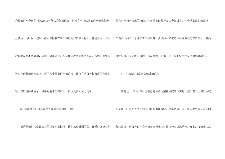 面试者需掌握的面试技巧_第2页