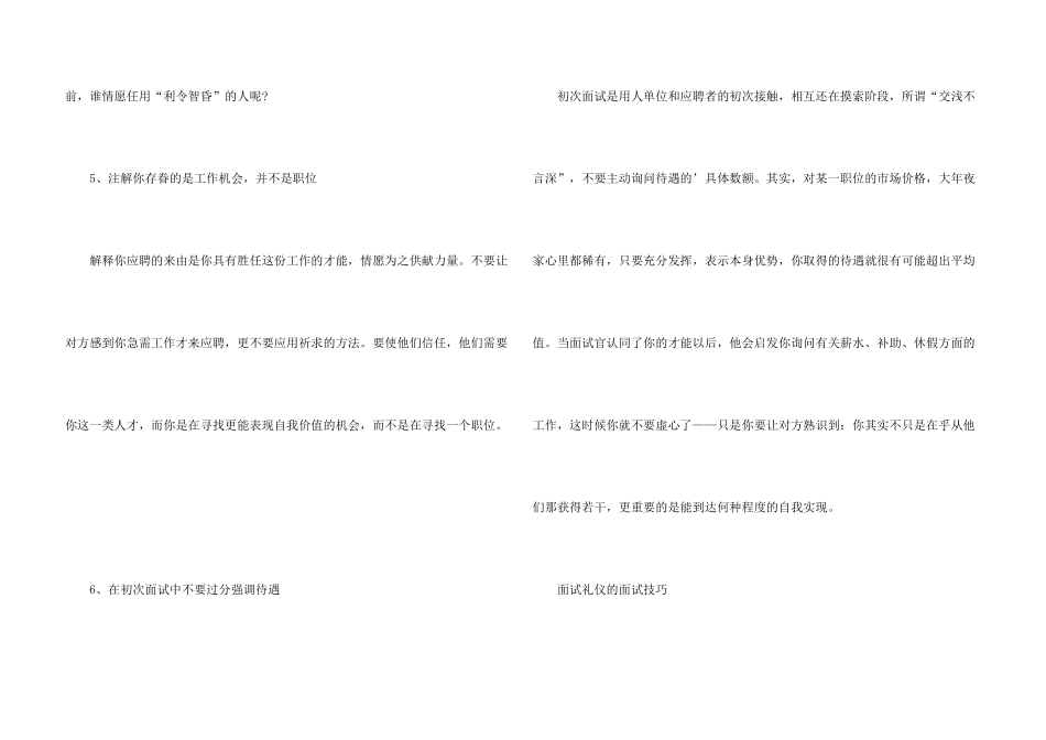 面试者需掌握的面试技巧_第3页