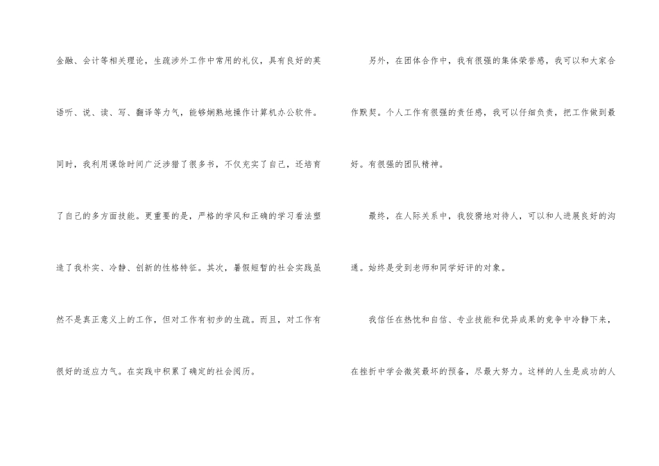 面试自我介绍-2_第2页