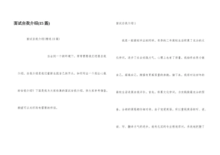 面试自我介绍-2