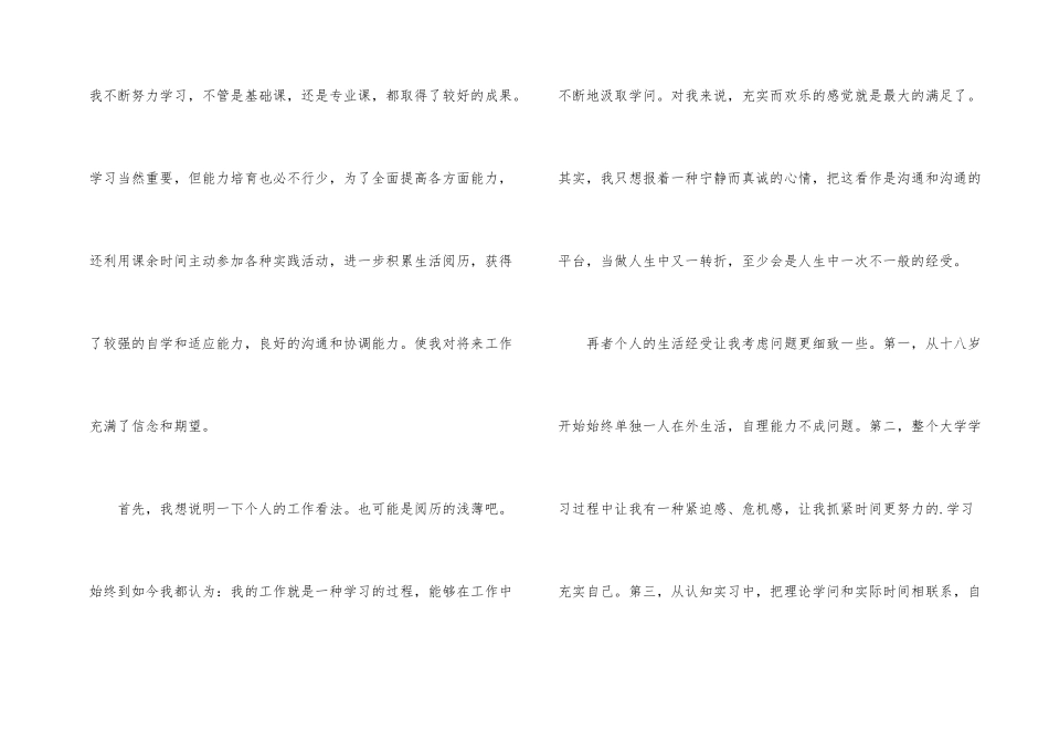 面试简单自我介绍模板汇编五篇_第2页