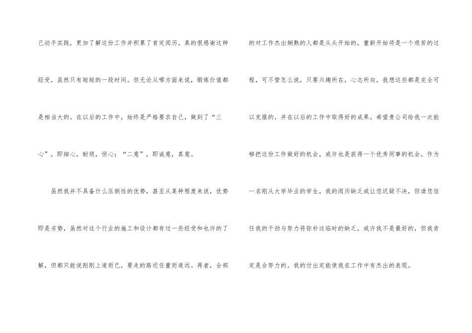 面试简单自我介绍模板汇编五篇_第3页