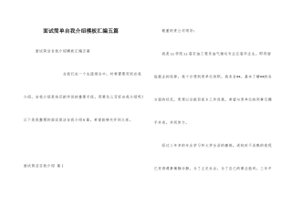 面试简单自我介绍模板汇编五篇