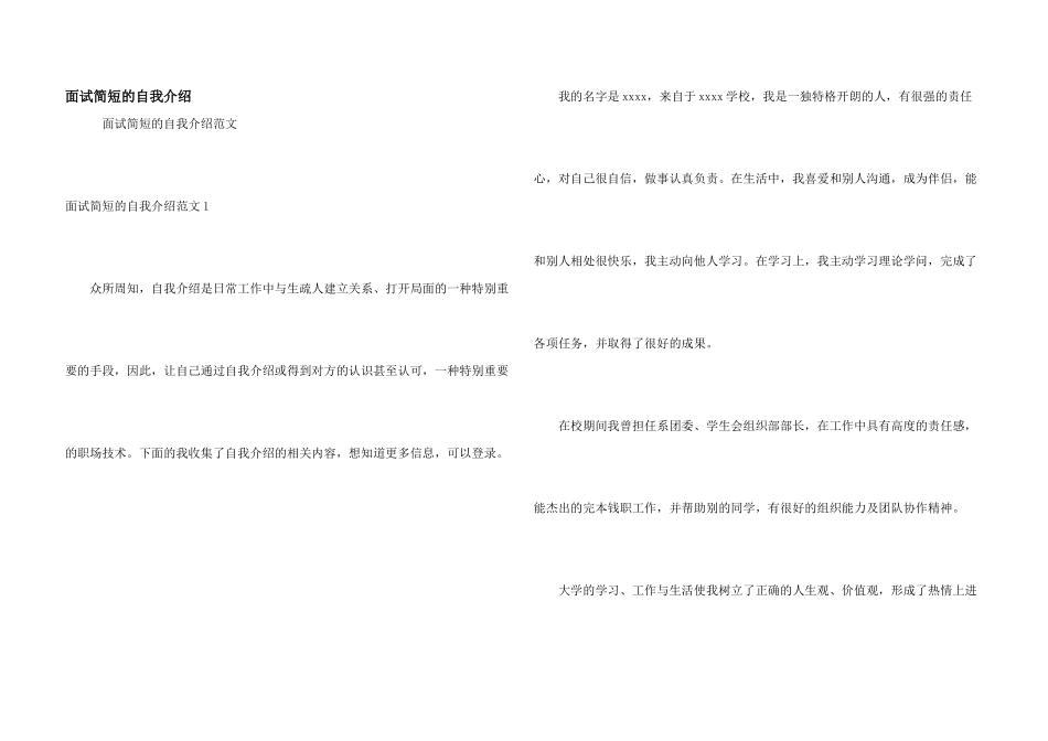 面试简短的自我介绍_第1页