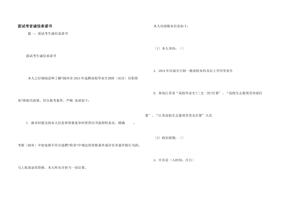 面试考官诚信承诺书_第1页
