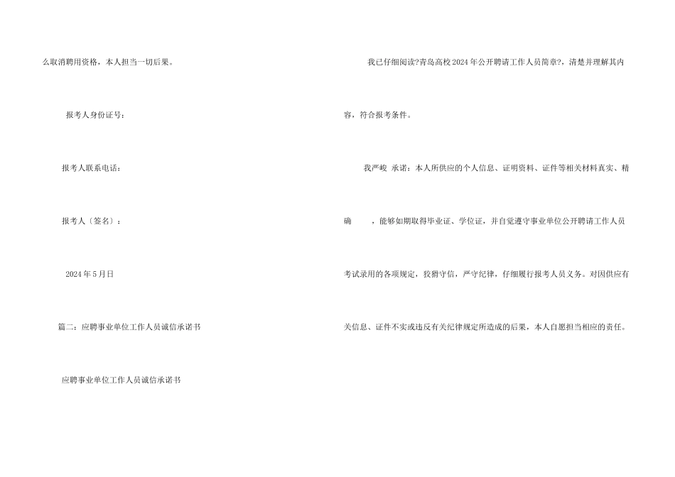 面试考官诚信承诺书_第3页