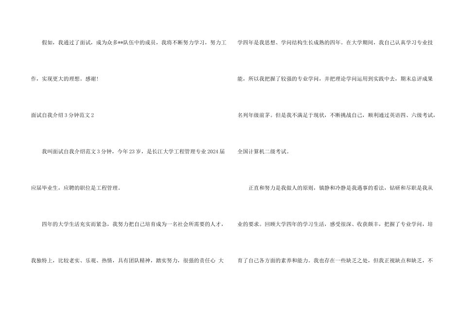面试自我介绍3分钟4篇_第2页