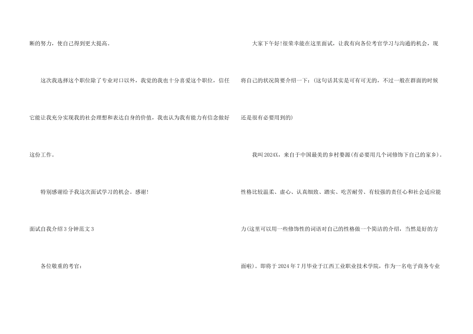 面试自我介绍3分钟4篇_第3页