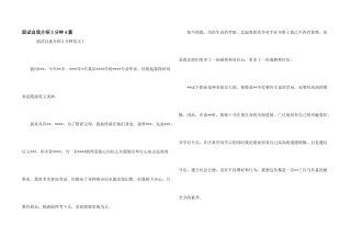面试自我介绍3分钟4篇