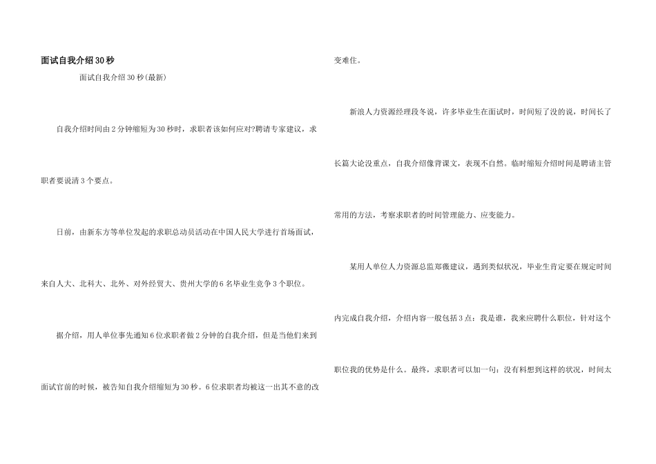 面试自我介绍30秒_第1页