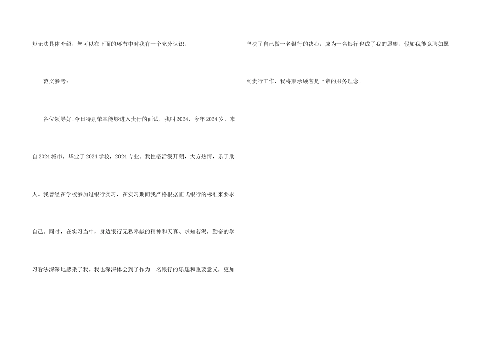 面试自我介绍30秒_第2页