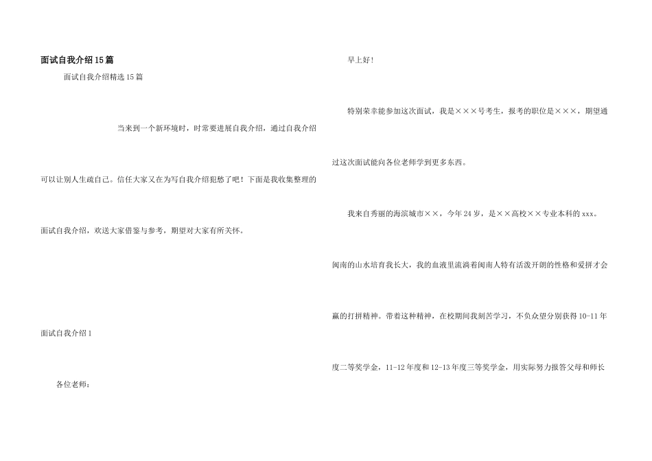 面试自我介绍15篇_第1页