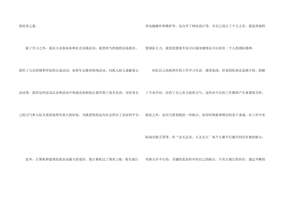 面试自我介绍15篇_第2页