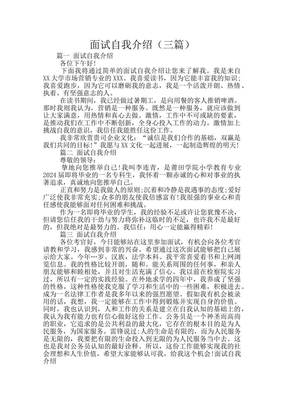 面试自我介绍_第1页